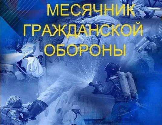 С 1 октября по 31 октября 2025 в Стоматологической поликлинике №1 г. Уфа проходит Месячник Гражданской обороны